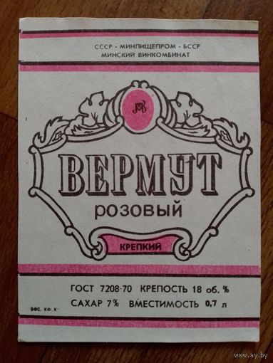 Этикетка от вина. БССР. Минск