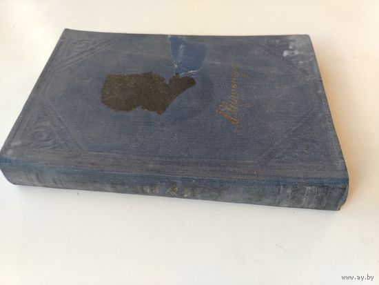 А. Пушкин Москва 1954г.