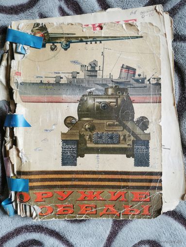Книга Оружие победы