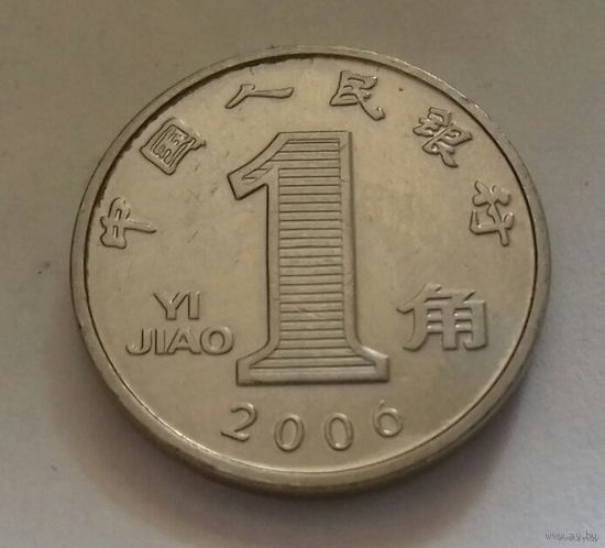 1 цзяо (джао), Китай 2006 г.