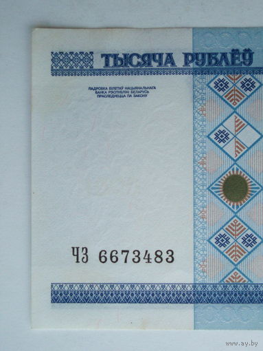 1000 рублей 2000 серия ЧЗ