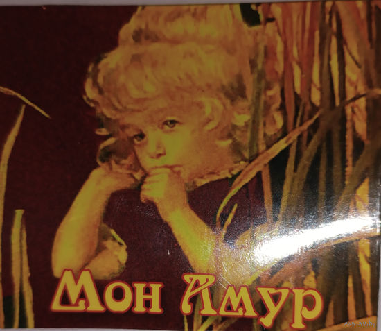 Магнит "Мон Амур"