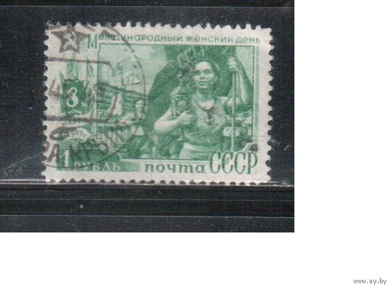 СССР-1949 (Заг.1283)  гаш. , 8 Марта, растр КВ