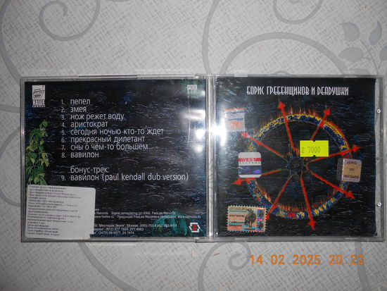 Борис Гребенщиков И Deadушки – Борис Гребенщиков И Deadушки/CD