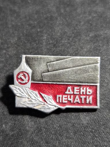 День печати