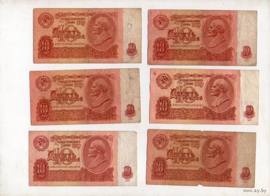 10 рублей СССР. 6 штук. (59)