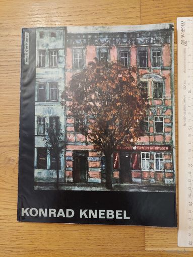 КОНРАД КНЕБЕЛЬ 11 ЦВЕТНЫХ РЕПРОДУКЦИЙ КАРТИН  6 ОДНОЦВЕТНЫХ ТАБЛИЦ ПОД РЕДАКЦИЕЙ ГЮНТЕРА МЕЕРА  ИЗДАТЕЛЬСТВО ХЕНШЕЛЬ БЕРЛИН 1948