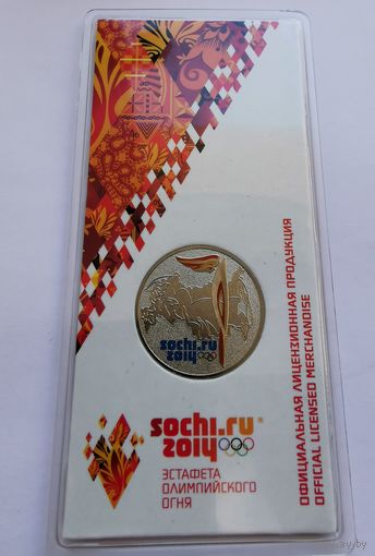 25 рублей 2014 г. Эстафета олимпийского огня. Цветная. В блистере