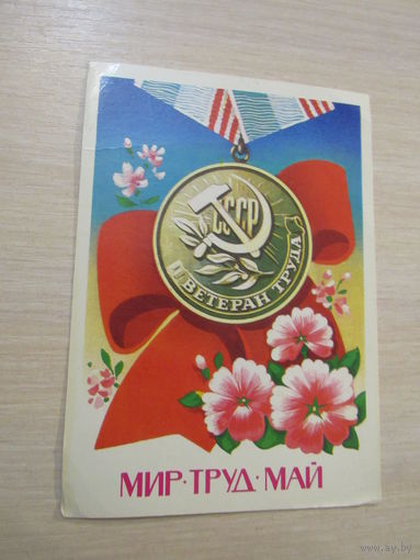 1 Мая! Бойков