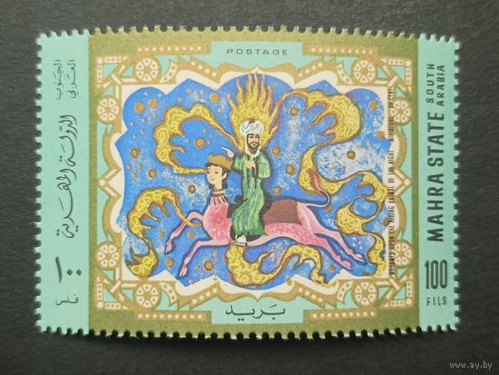 Махра 1967. Арабское искусство