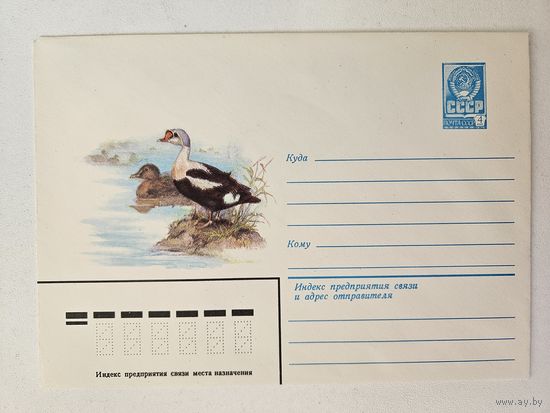 Исаков конверт 1981 гага
