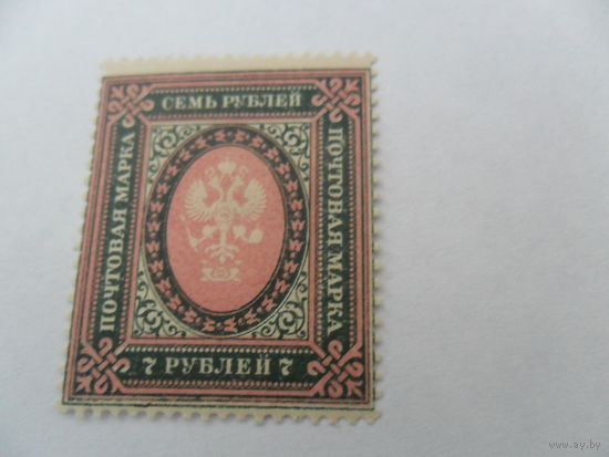 Россия, 7 рублей