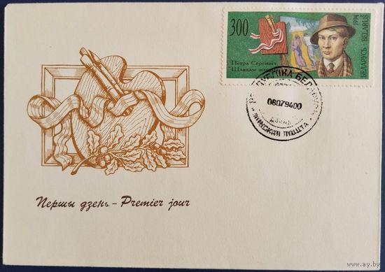 КПД. Художники Беларуси. 1994 г.