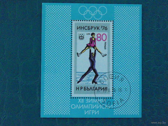 Болгария 1976г. Спорт