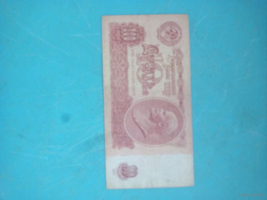 10 рублей СССР 1961г