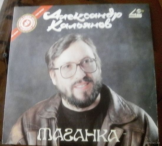 Александр Кальянов Таганка