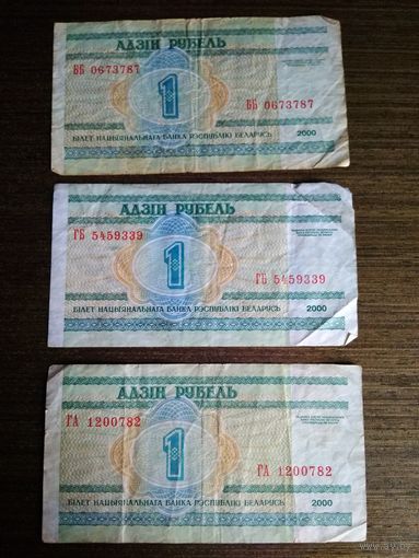 1 рубль Беларусь 2000