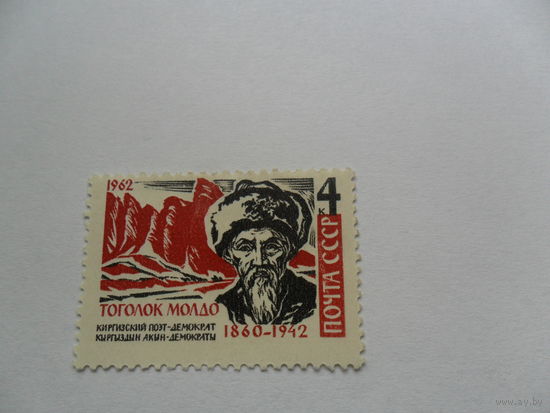 Тоголок Молдо