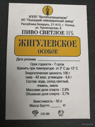 Этикетка пивная 50 л