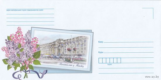 Беларусь 2023 НМХК Почтамт в Минске (к4)