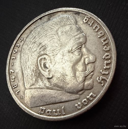 5 марок 1935 г. Германия   Гинденбург. СЕРЕБРО.