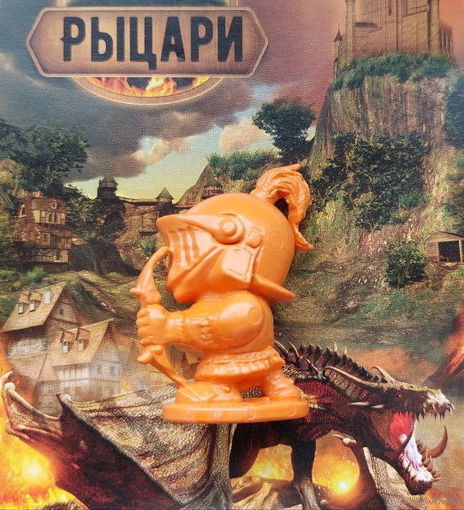 Рыцарь с луком. Польша.
