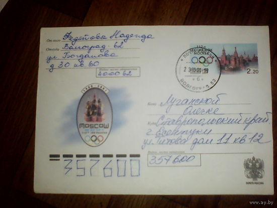 Конверт с оригинальной маркой