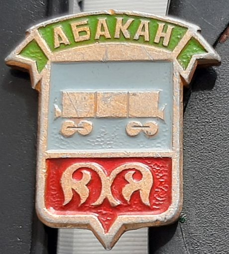 Абакан. Бе-31