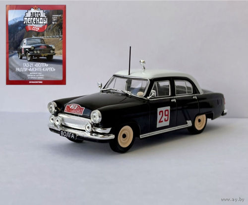 Автолегенды СССР спорт 4 Горький 21 ралли Монте Карло