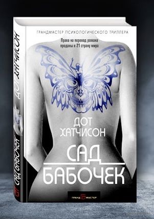 Сад бабочек