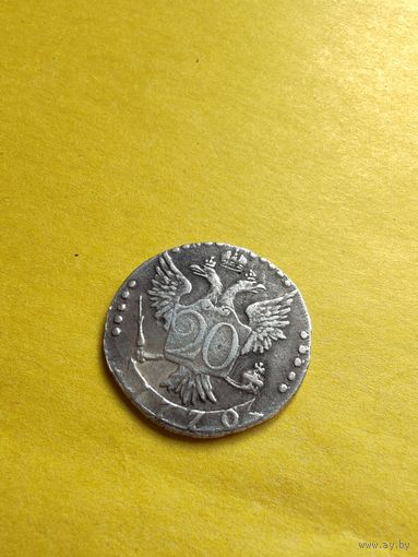 20 копеек 1770 года СПБ. Серебро. Гурт шнур влево. Сохран отличный, не частая. СМОТРИТЕ ДР. МОИ ЛОТЫ. Большая распродажа!