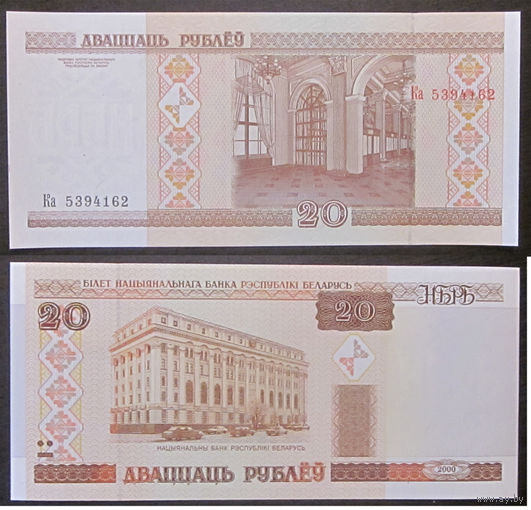 20 рублей 2000 Ка (первая серия) UNC