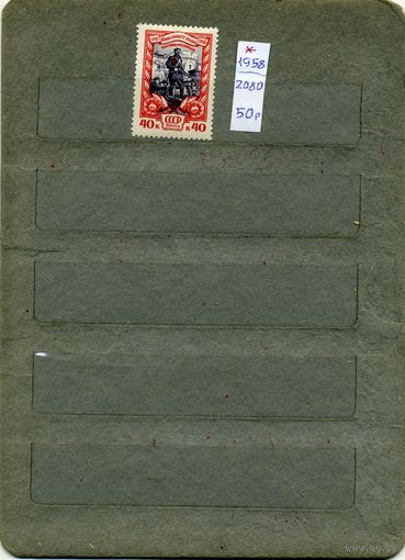 СССР, 1958. 40 лет ком парт Украины серия 1м   (*)   С НАКЛ