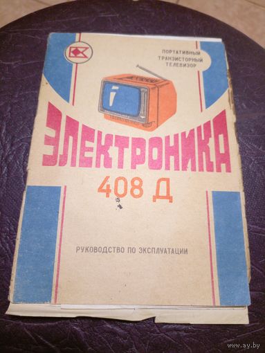 Паспорт "Телевизор Электроника 408Д"\6д