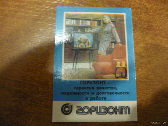 Горизонт. 1981г