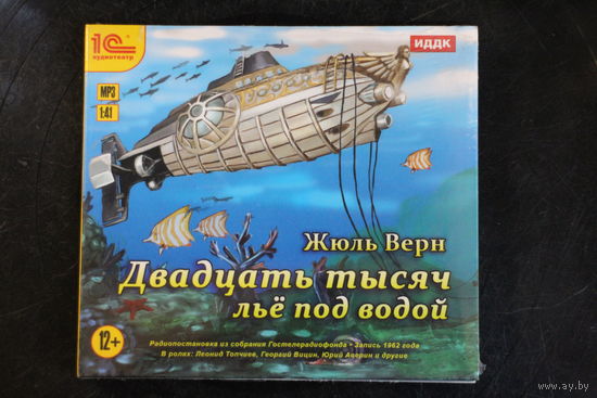 Жюль Верн - Двеннадцать Тысяч Лье Под Водой (2014, mp3)