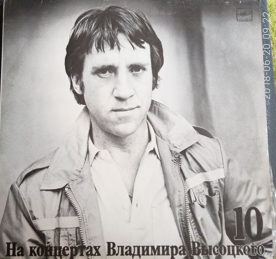 Владимир Высоцкий	Кони привередливые 10
