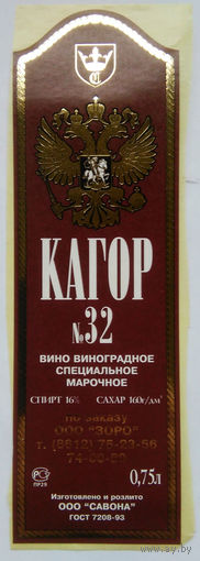 Этикетка винная. Россия. 00388.