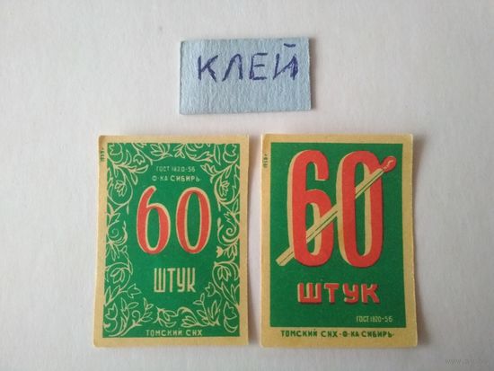 Спичечные этикетки ф.Сибирь 60 штук