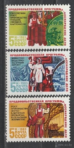 Марки СССР 1983 год. 5440-5442. Продовольственная программа СССР. 5440-5442.