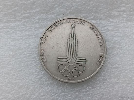 1 рубль СССР