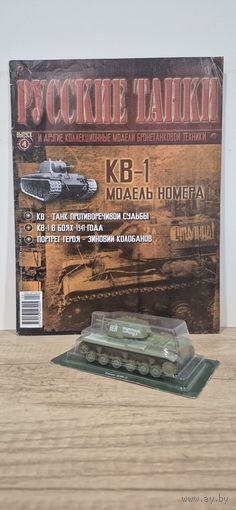 КВ-1. Русские Танки