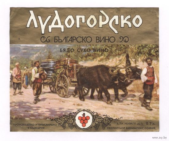 248 Этикетка Вино Лудогорско Болгария