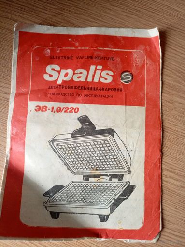 Паспорт"Электровафельница"\1