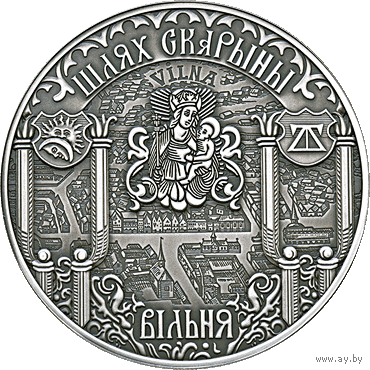 20 рублей 2017 Республика Беларусь Путь Скорины. Вильно в капсуле пруф сертификат