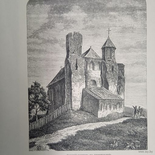 Древний костел в Новгородке.      Энциклопедическая гравюра конец 19в. 21х27см.