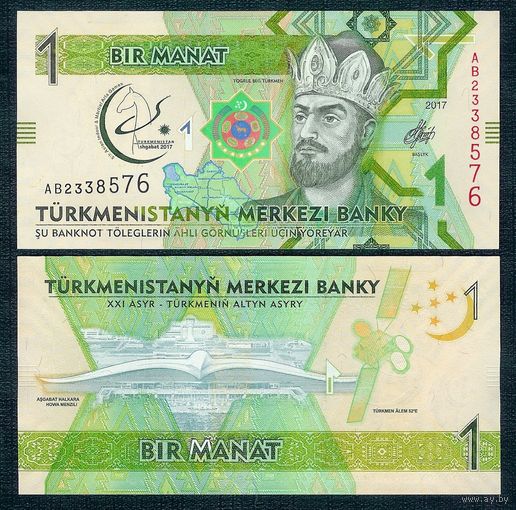 Туркменистан 1 манат 2017 год, UNC