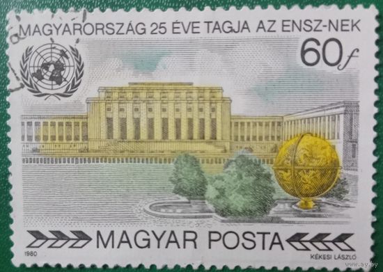 Венгрия 1980. 25 летие вступления Венгрии в ООН. Марка из серии