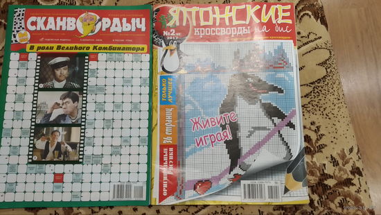 Сканворды, японские кроссворды (3 журнала)