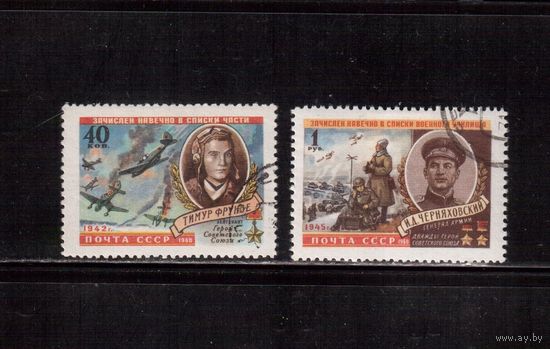 СССР-1960 (Заг.2316-2316)  гаш.(с клеем) , Герои ВОВ